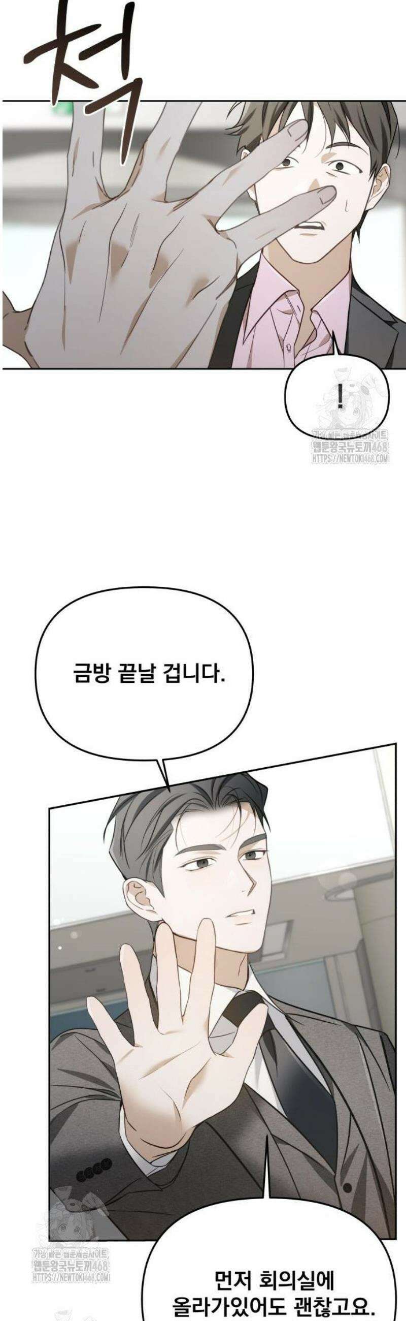 차라리 빌런으로 살겠다 09화 : 나답게 행동해 35