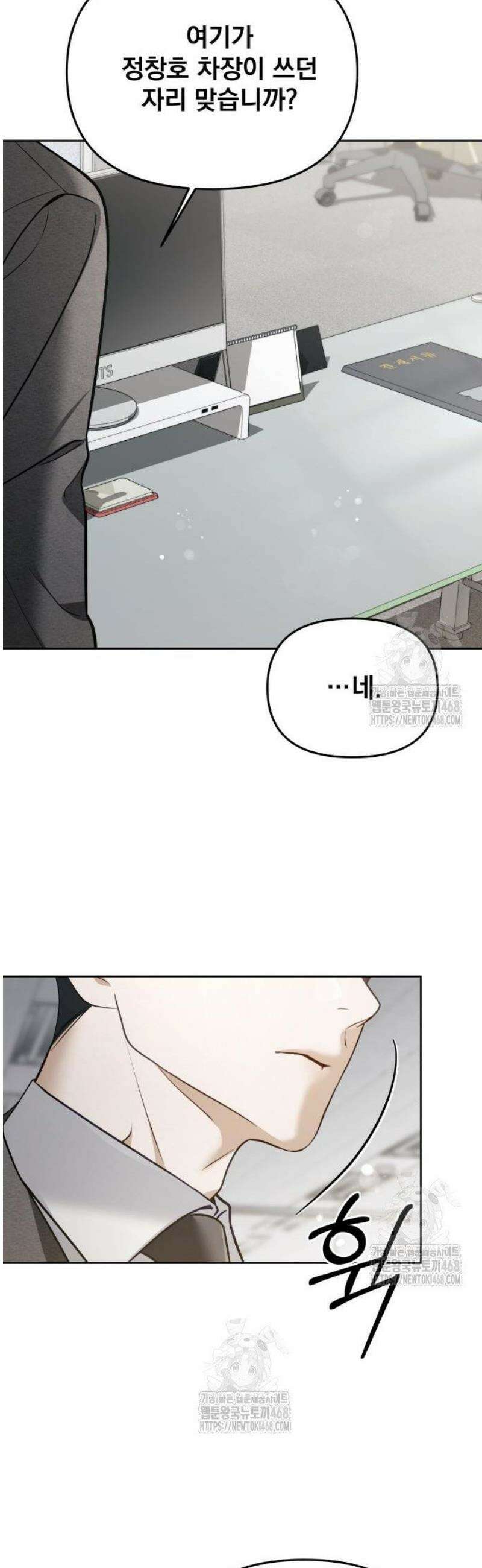 차라리 빌런으로 살겠다 09화 : 나답게 행동해 40