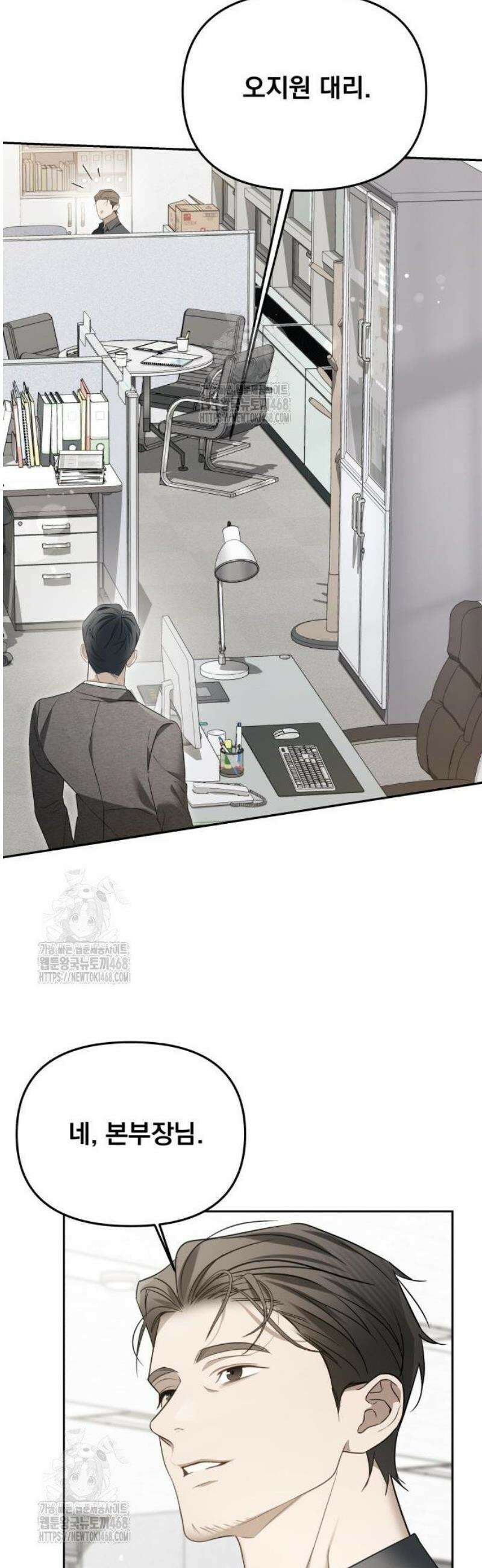 차라리 빌런으로 살겠다 09화 : 나답게 행동해 41