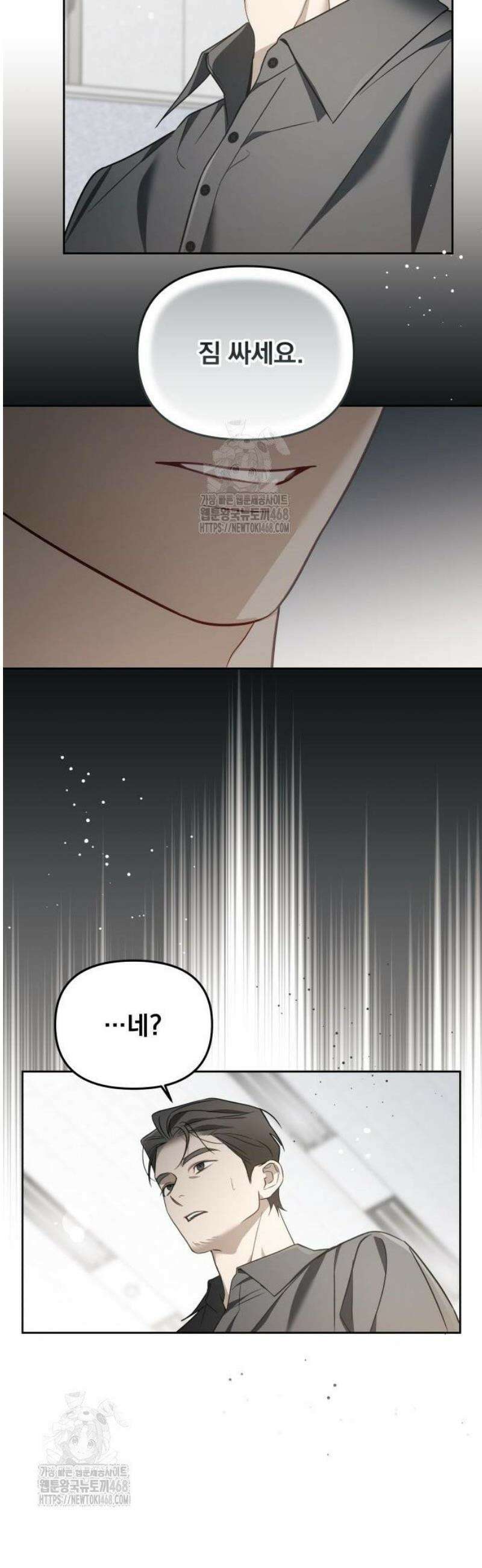 차라리 빌런으로 살겠다 09화 : 나답게 행동해 42