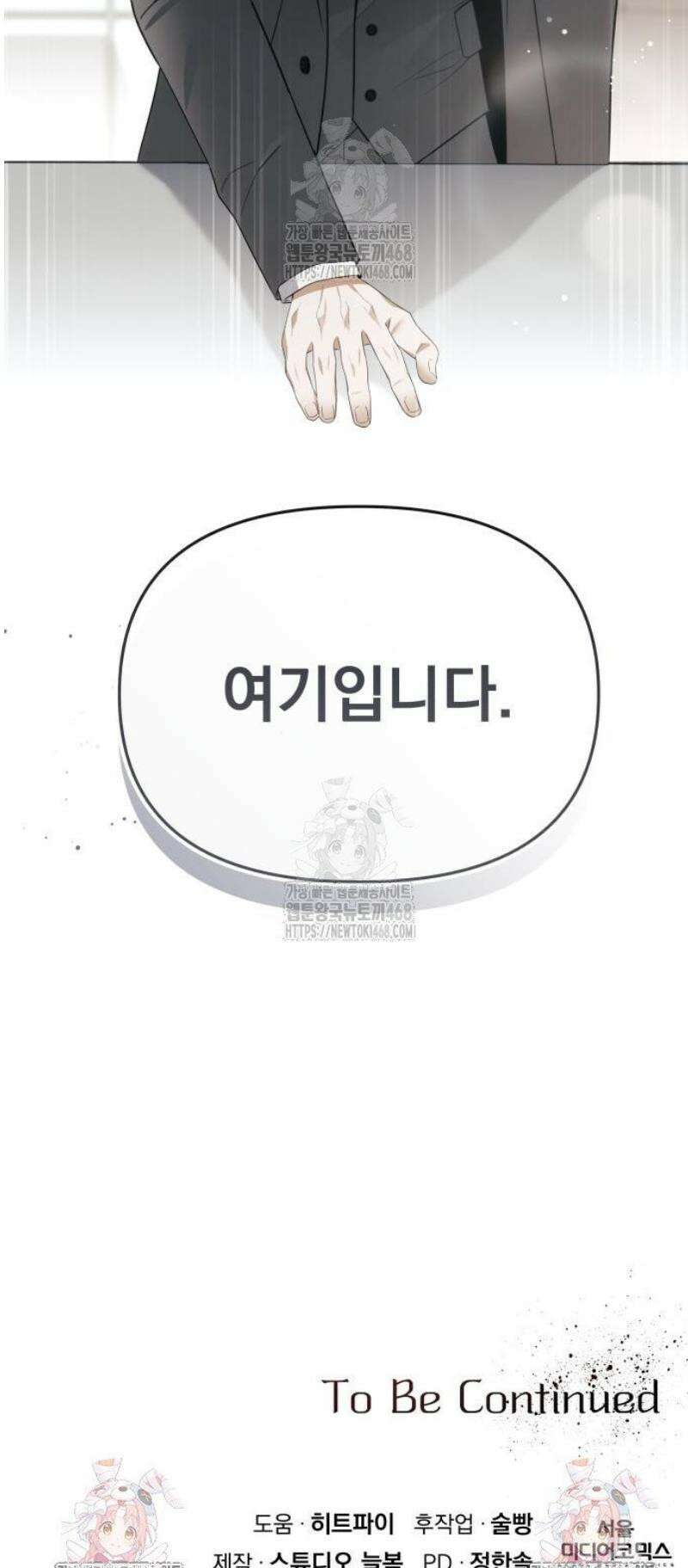 차라리 빌런으로 살겠다 09화 : 나답게 행동해 45