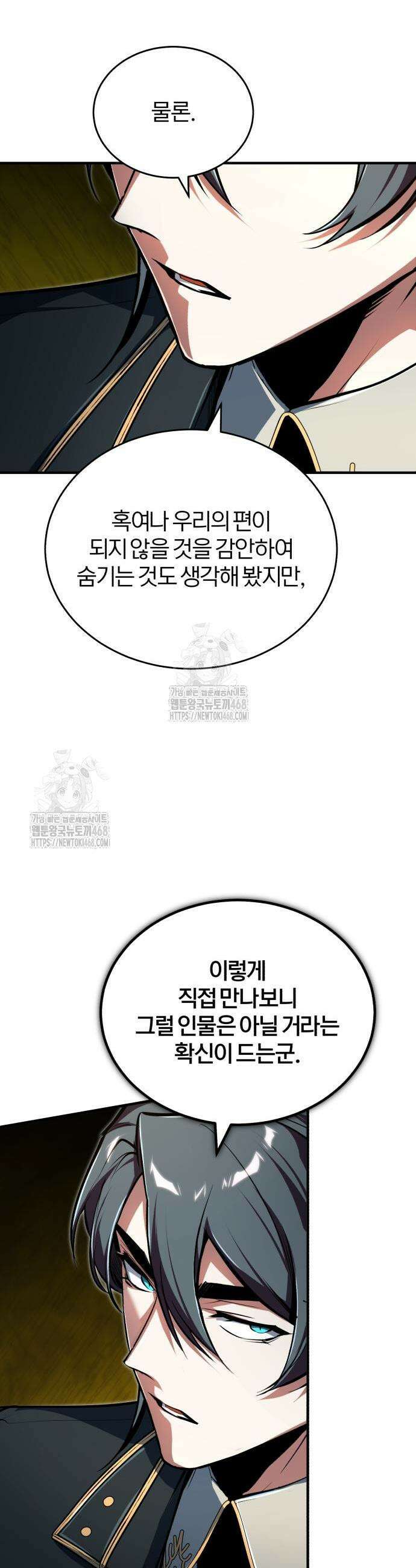 야매 힐러로 사는 법 123화 3