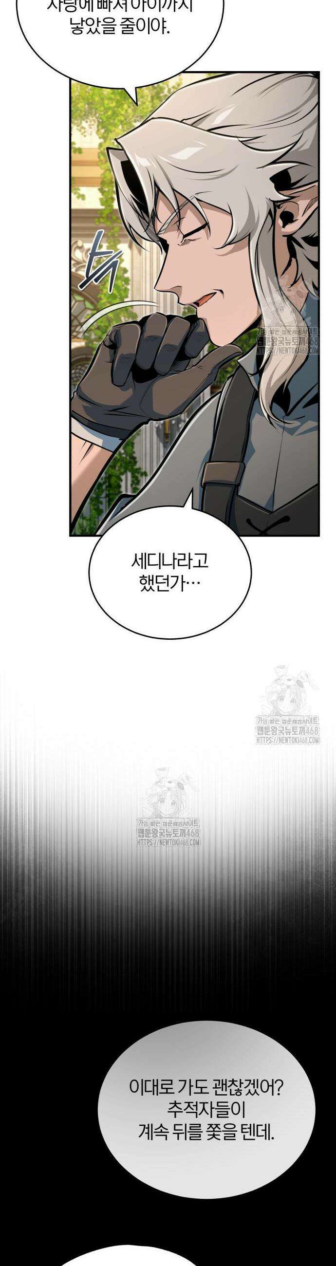 야매 힐러로 사는 법 123화 8