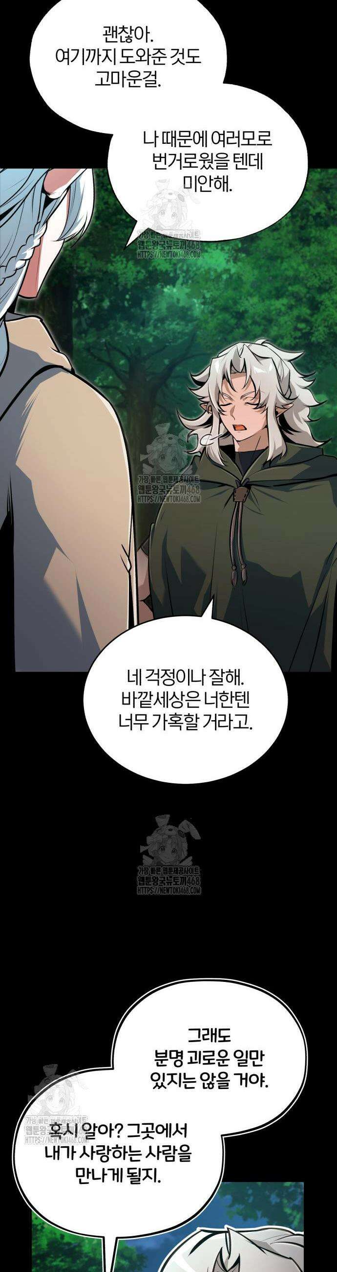 야매 힐러로 사는 법 123화 9