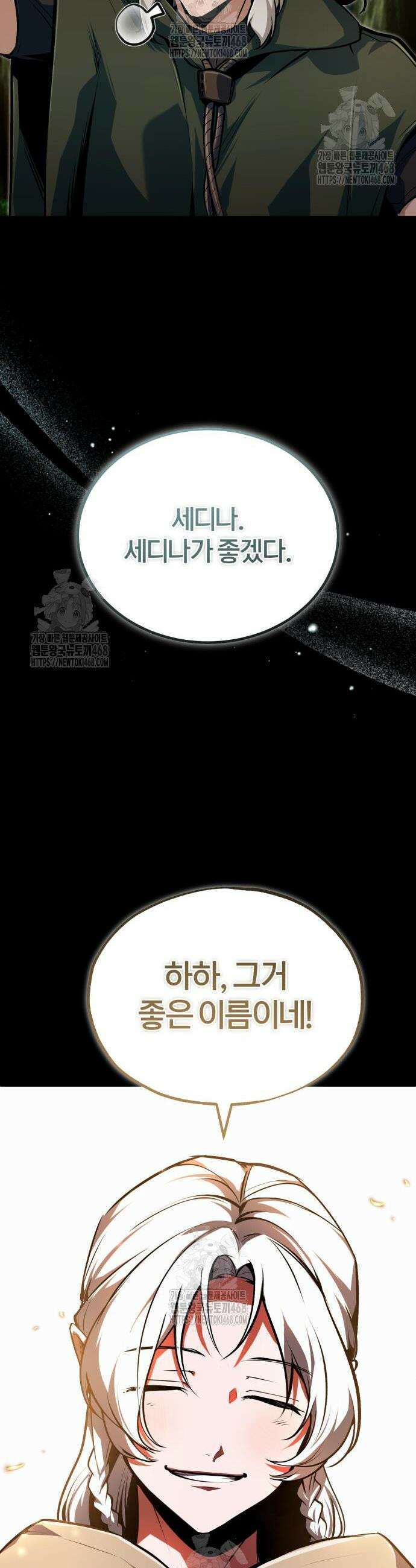 야매 힐러로 사는 법 123화 12