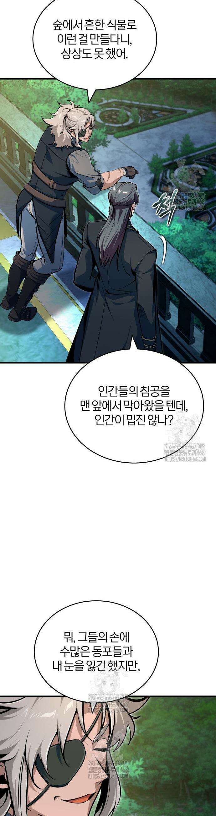 야매 힐러로 사는 법 123화 16