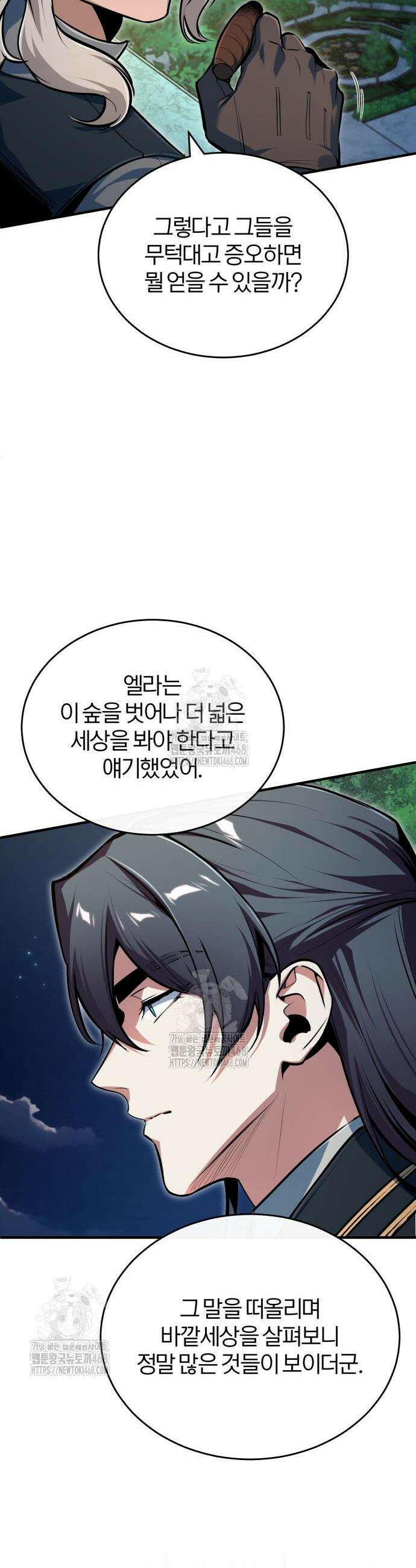 야매 힐러로 사는 법 123화 17