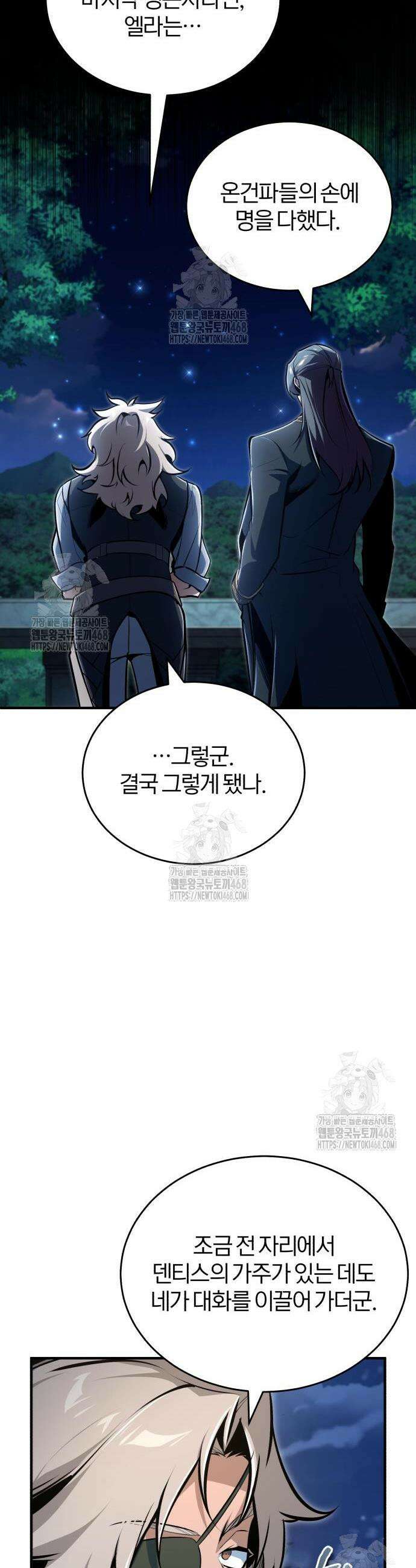 야매 힐러로 사는 법 123화 19
