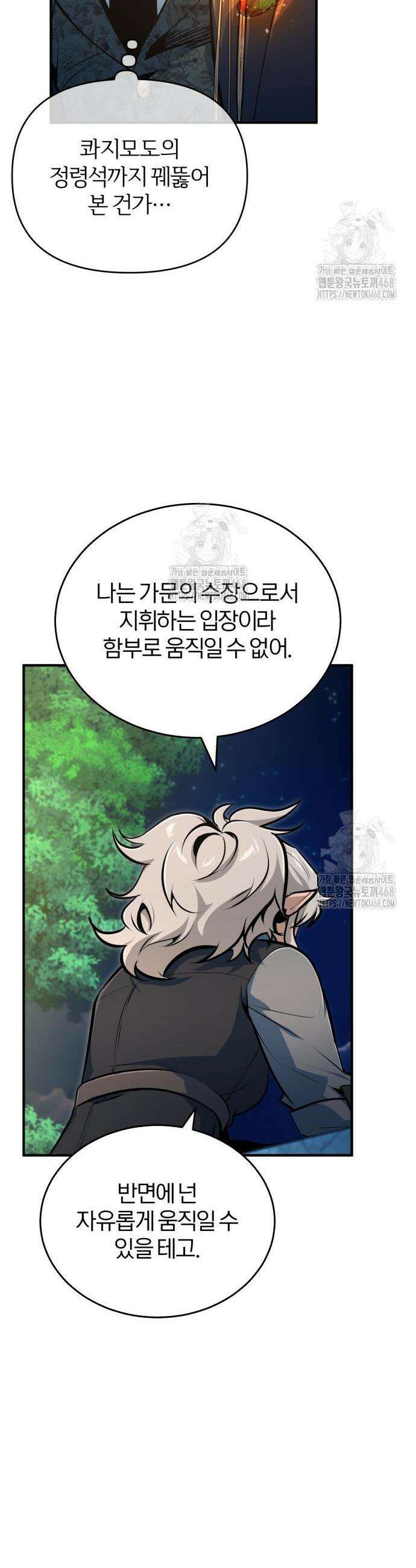 야매 힐러로 사는 법 123화 21