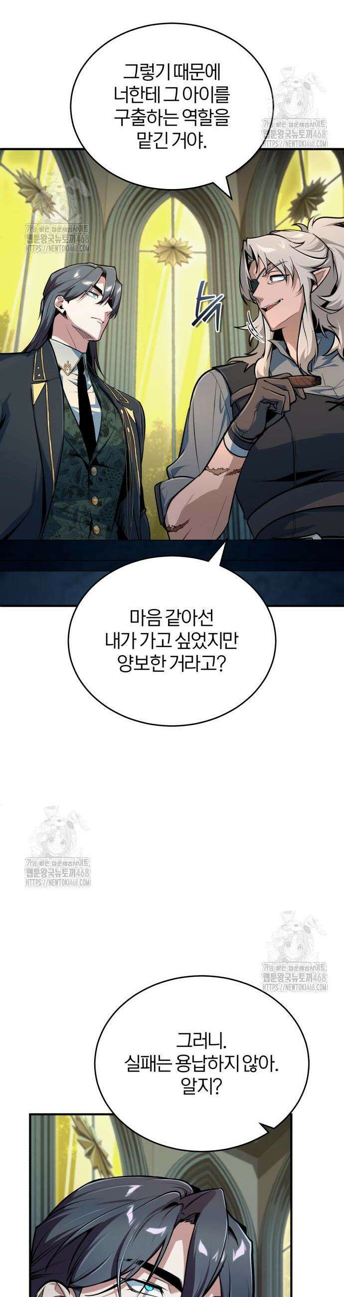 야매 힐러로 사는 법 123화 22