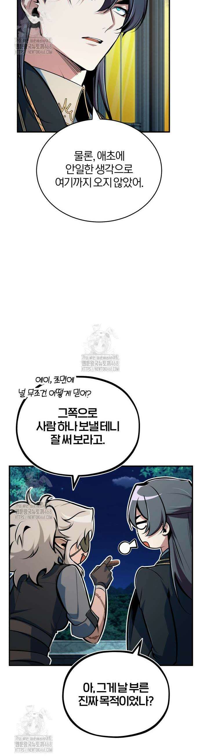 야매 힐러로 사는 법 123화 23