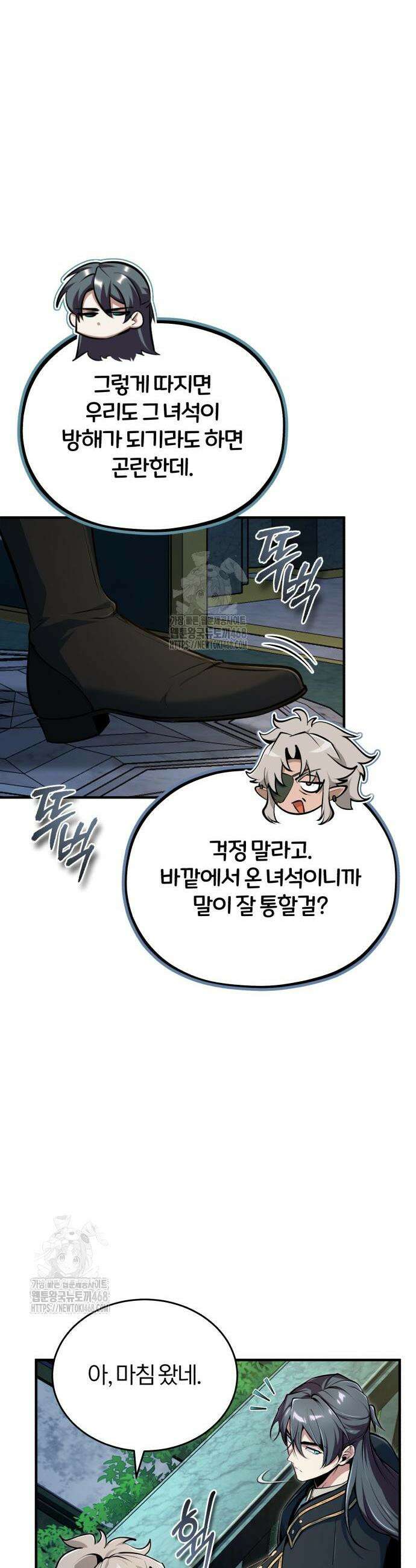 야매 힐러로 사는 법 123화 24