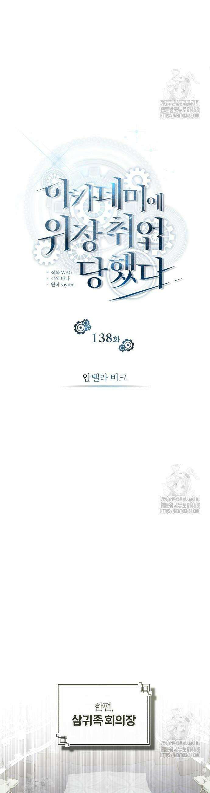 야매 힐러로 사는 법 123화 26