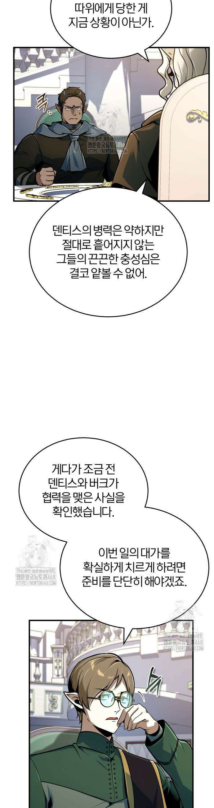 야매 힐러로 사는 법 123화 29