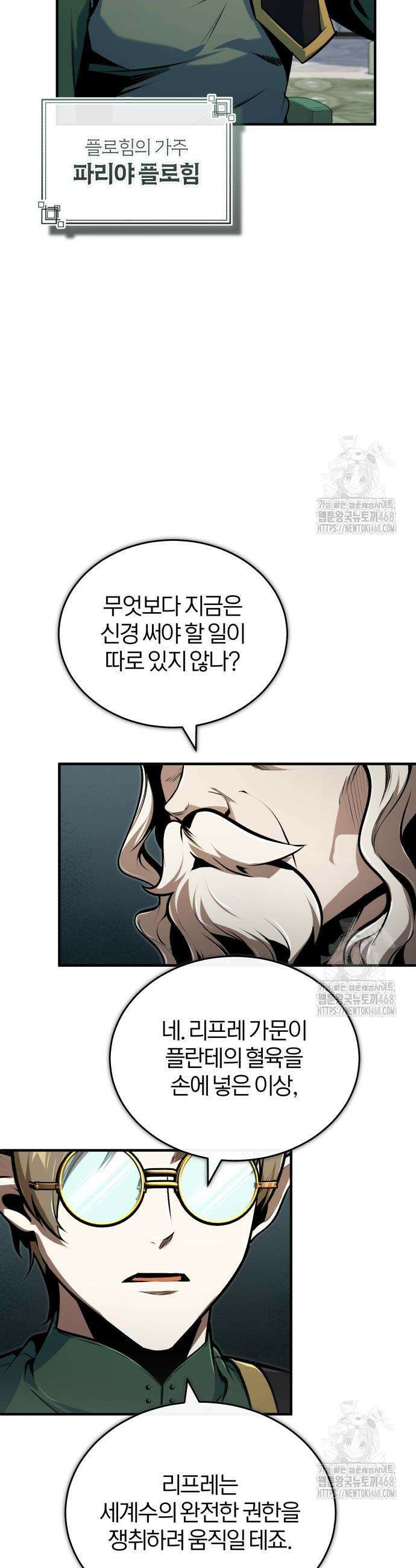 야매 힐러로 사는 법 123화 30