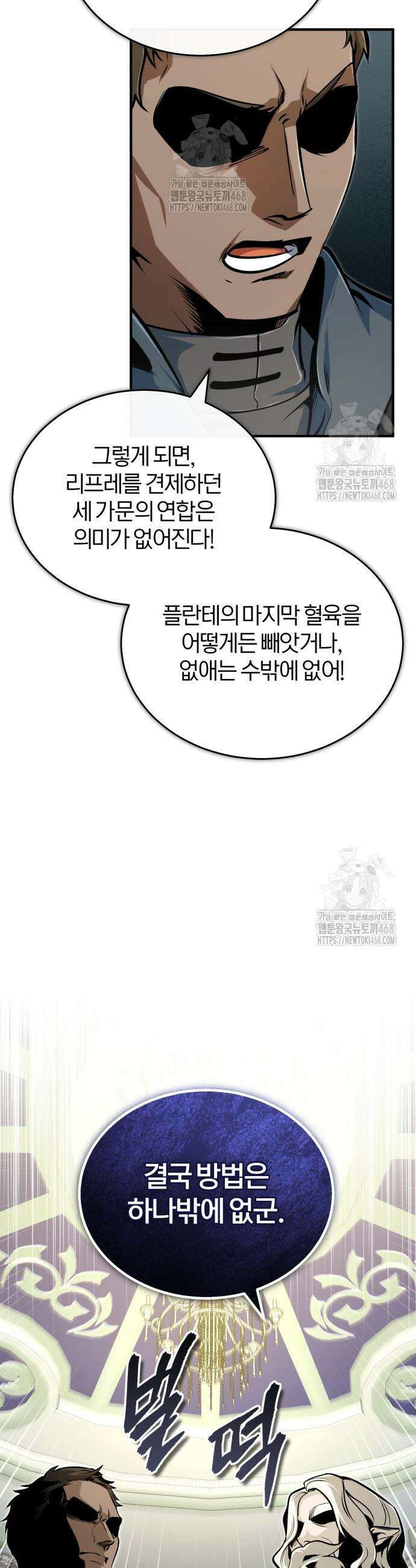 야매 힐러로 사는 법 123화 31