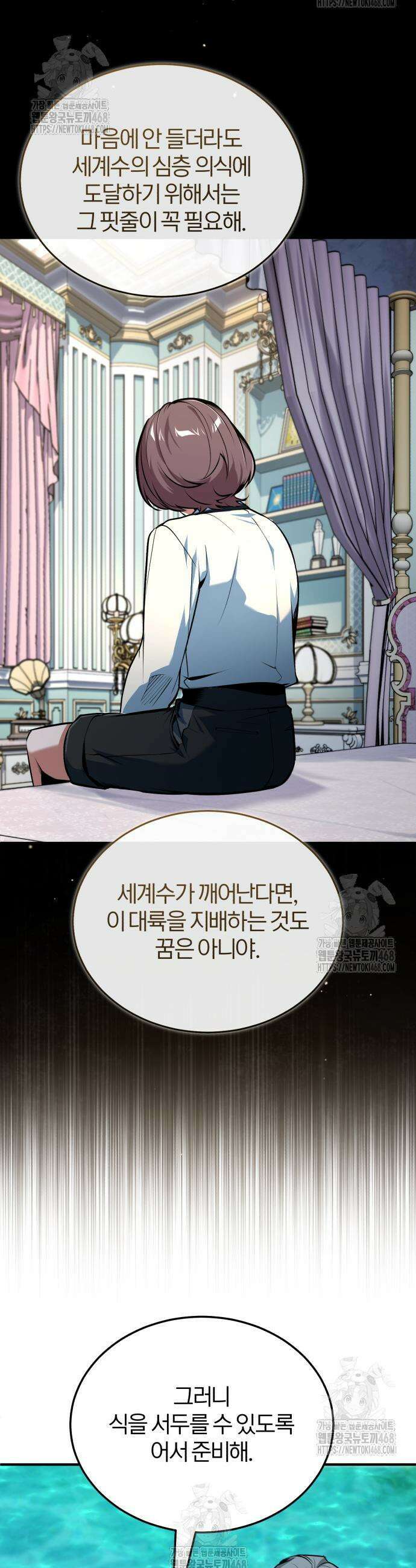 야매 힐러로 사는 법 123화 38