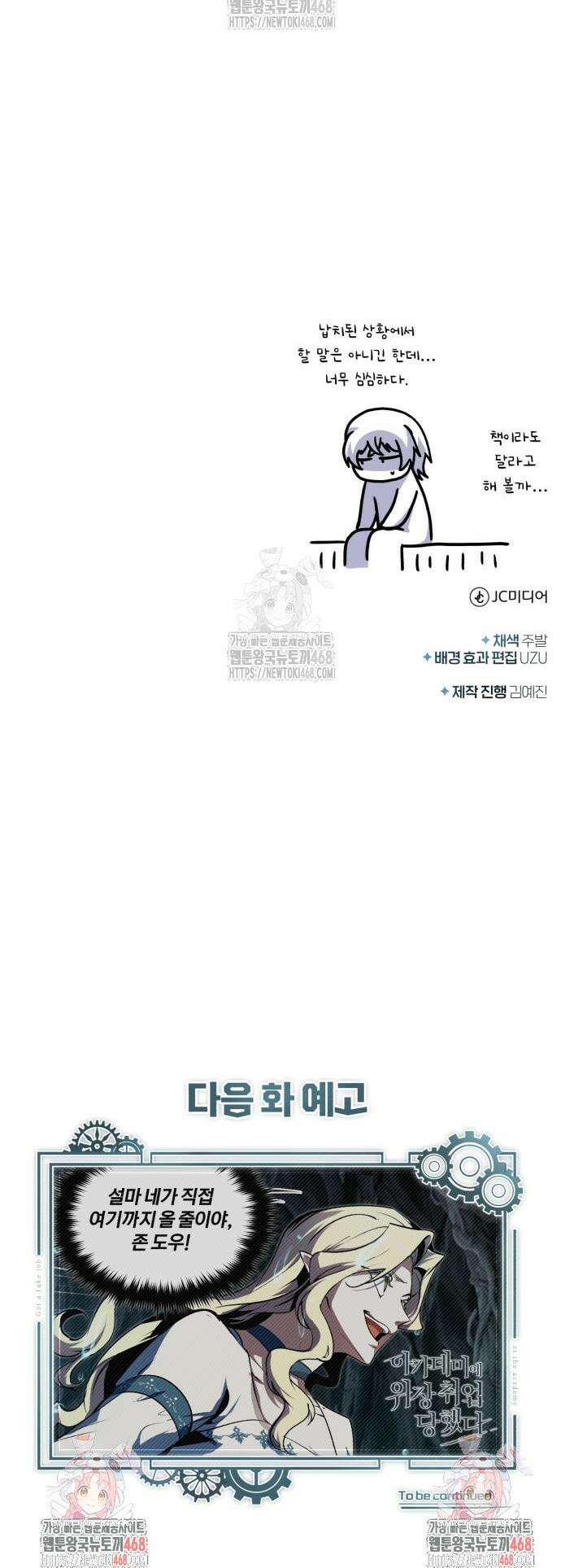 야매 힐러로 사는 법 123화 52