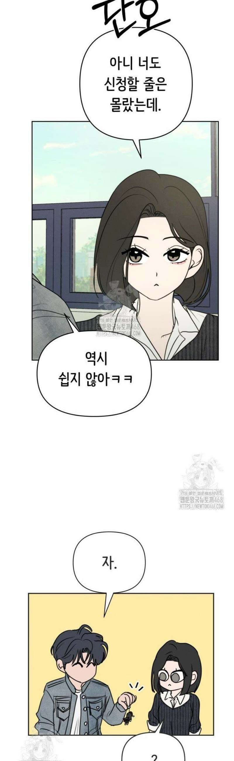 속아주고싶어 19화 7
