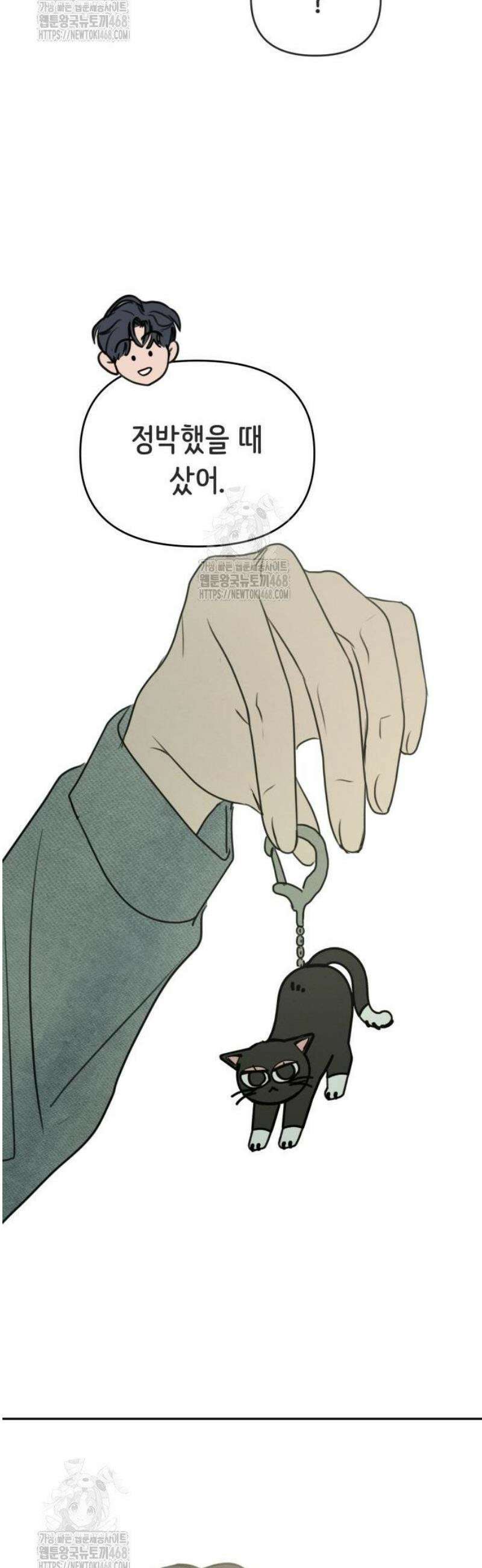 속아주고싶어 19화 8