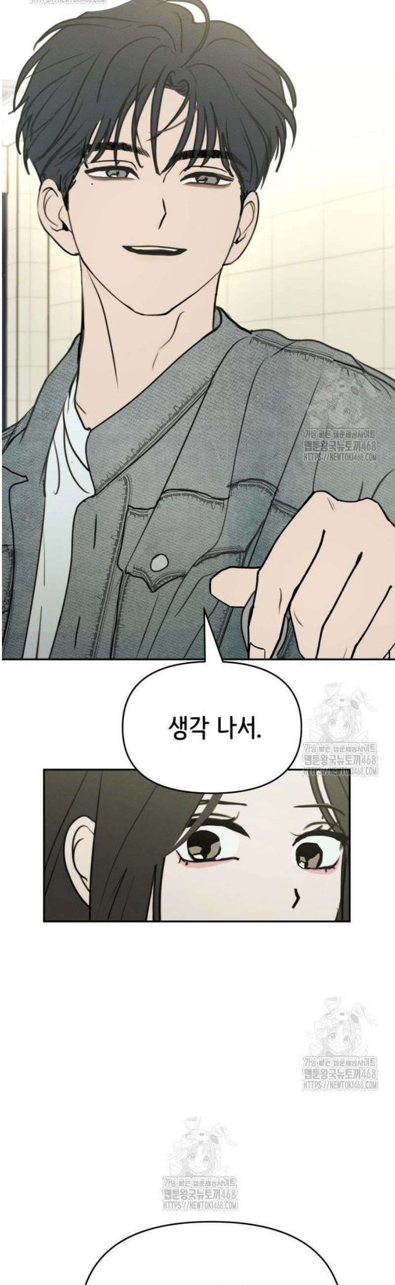 속아주고싶어 19화 9