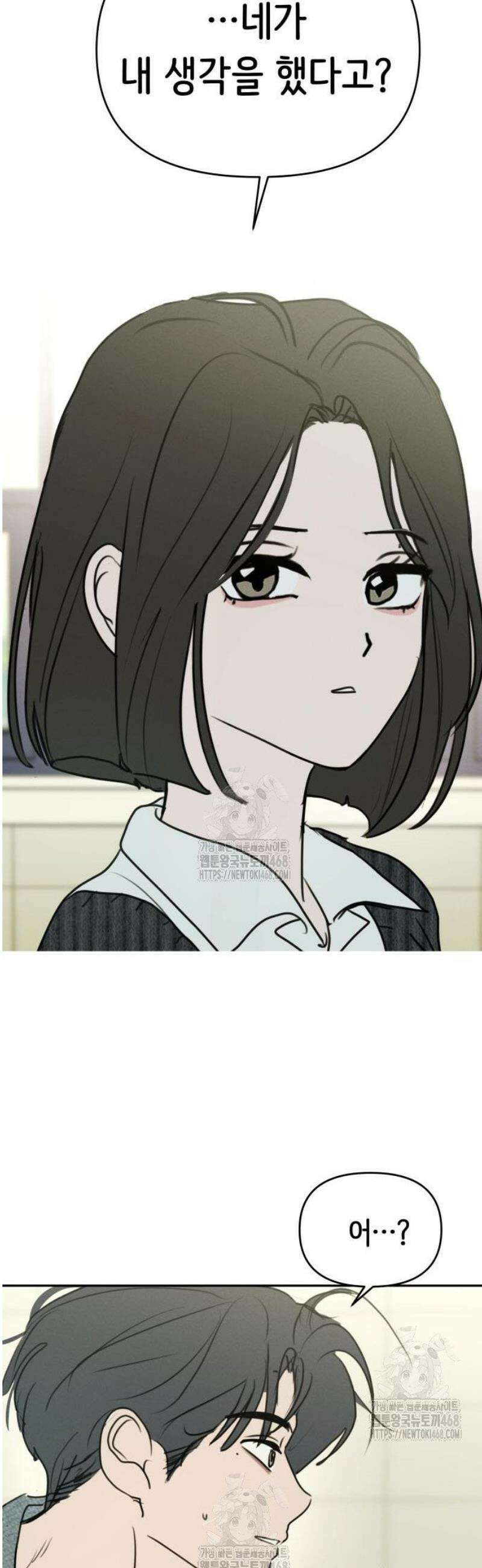 속아주고싶어 19화 10