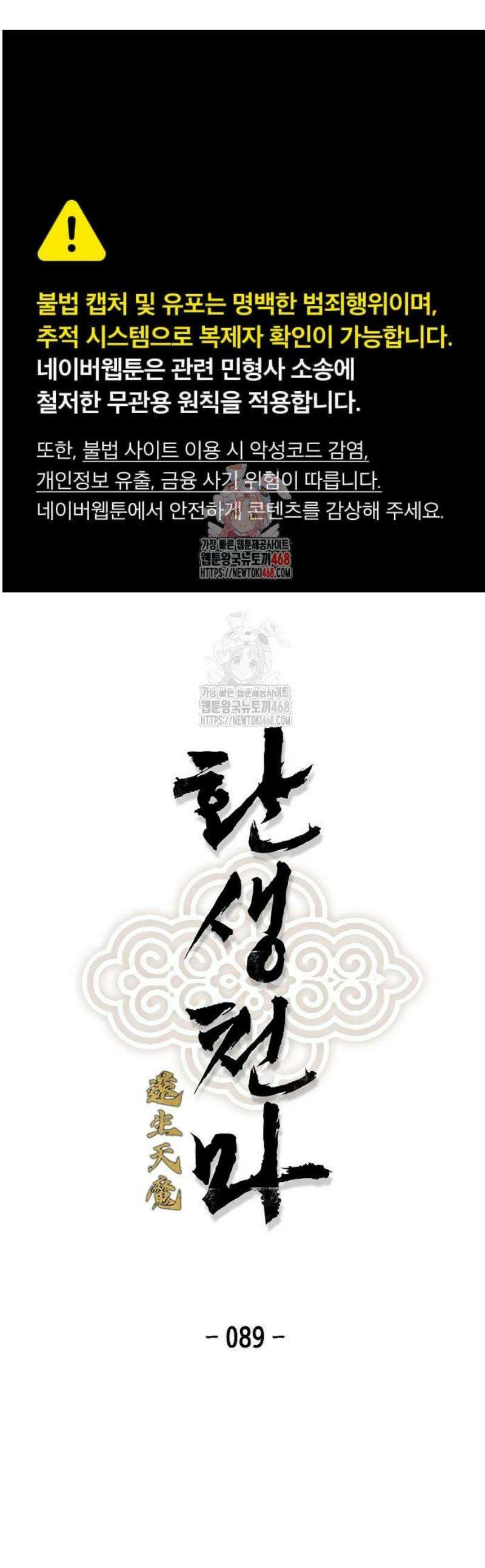 환생천마 89화 1