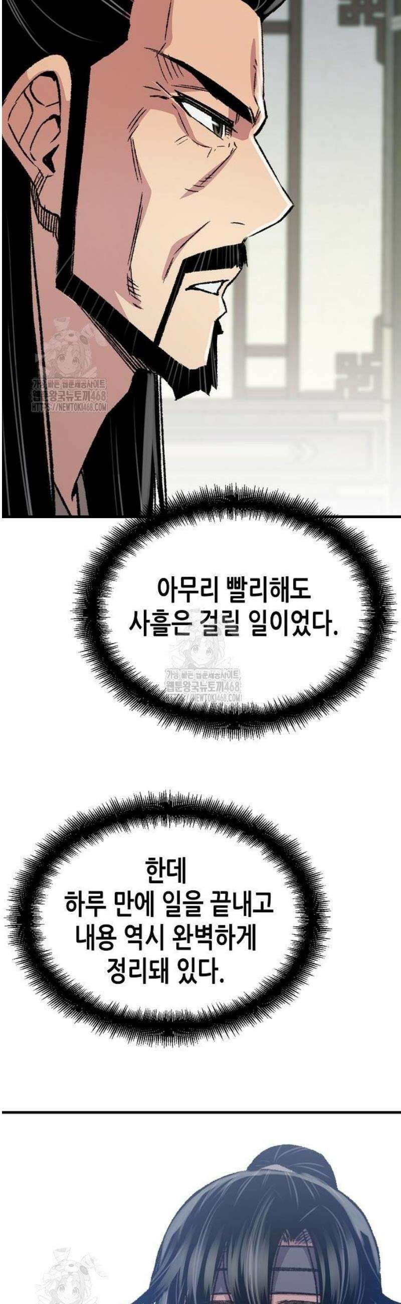 환생천마 89화 4
