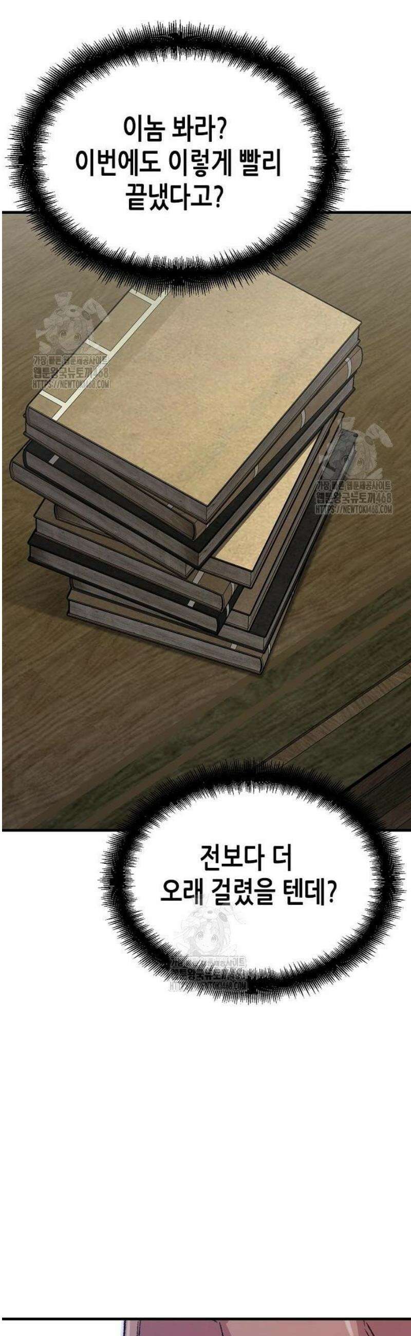 환생천마 89화 10