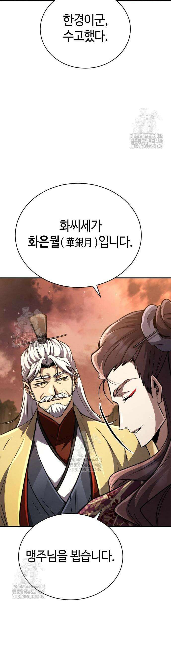권왕환생 21화 2