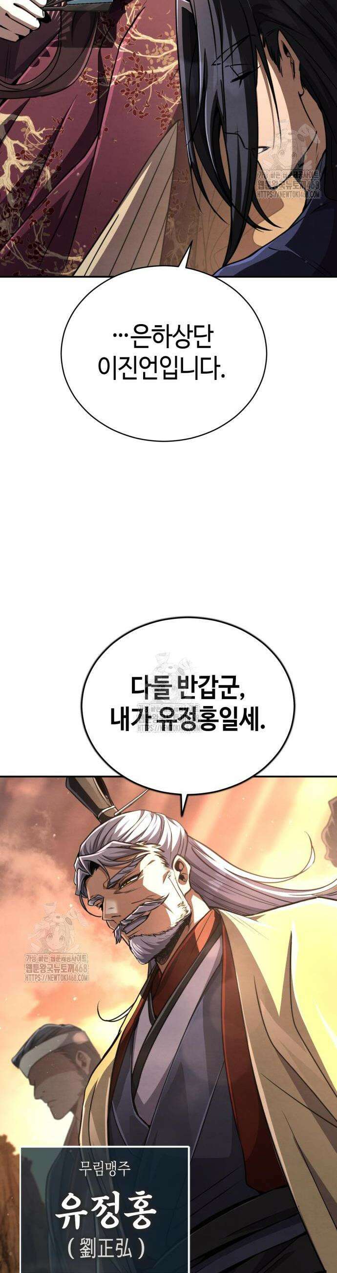 권왕환생 21화 4