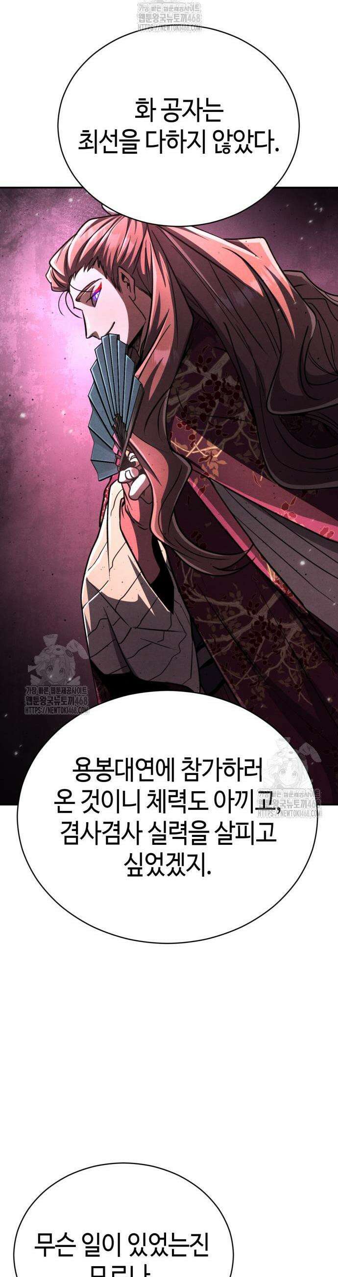 권왕환생 21화 10