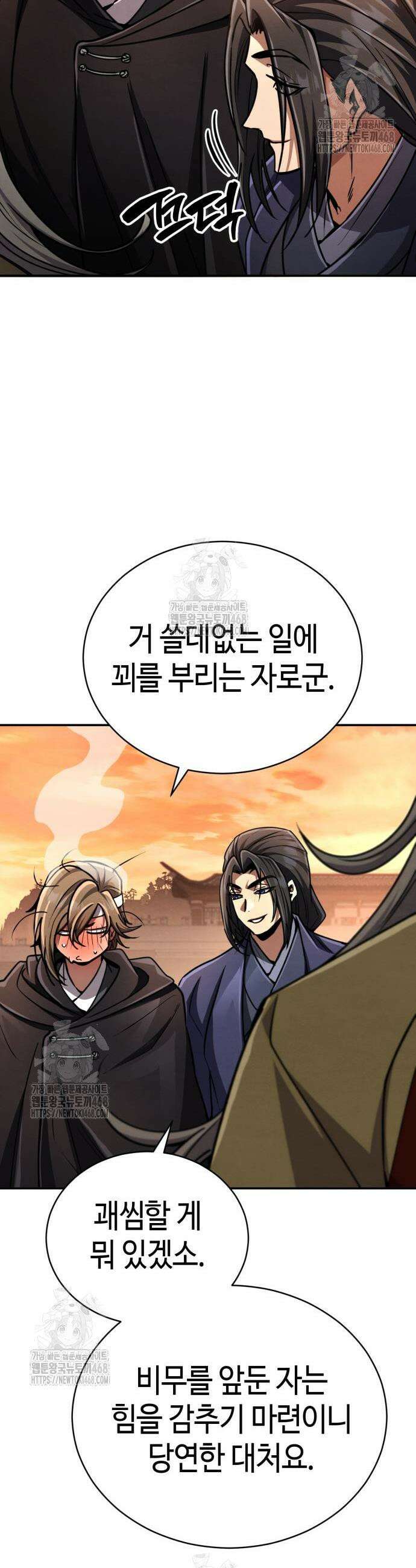 권왕환생 21화 12