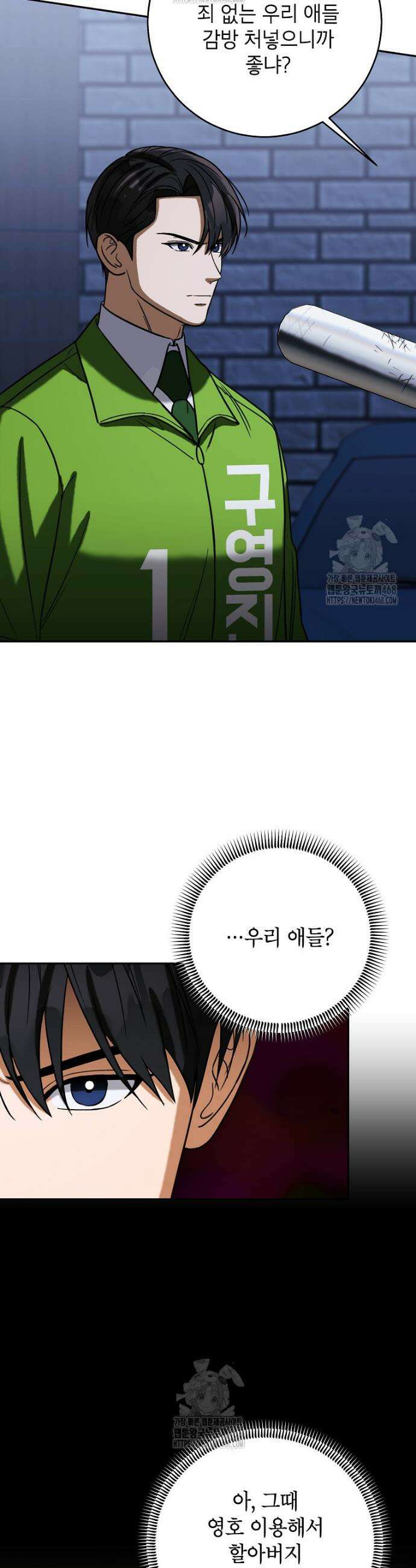 의원님이 보우하사 58화 5