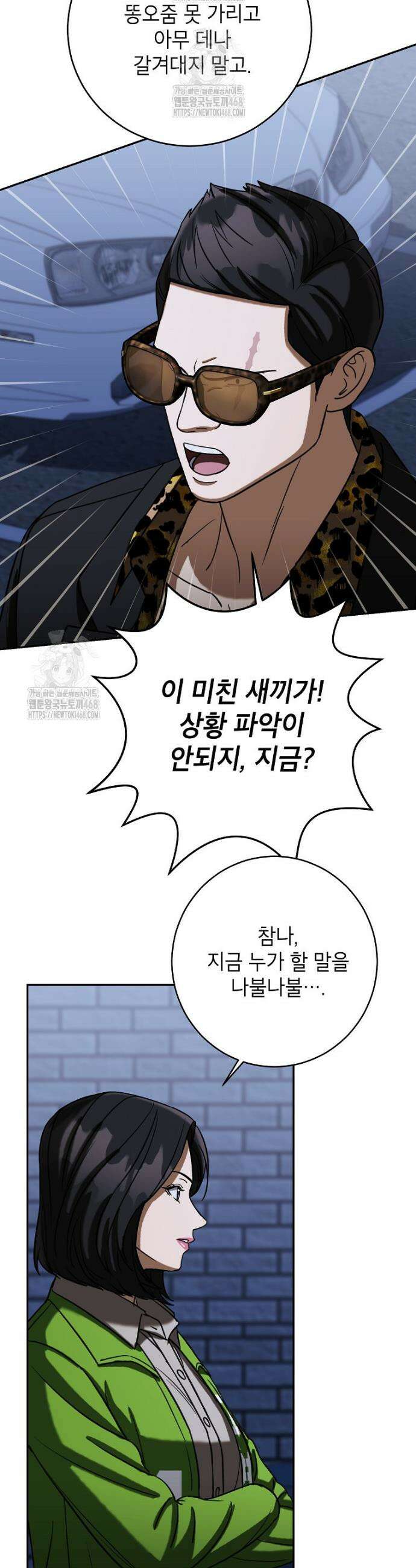 의원님이 보우하사 58화 8