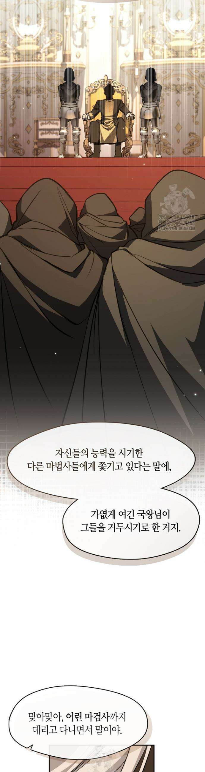 흑막을 버리는 데 실패했다 외전2 5화 6