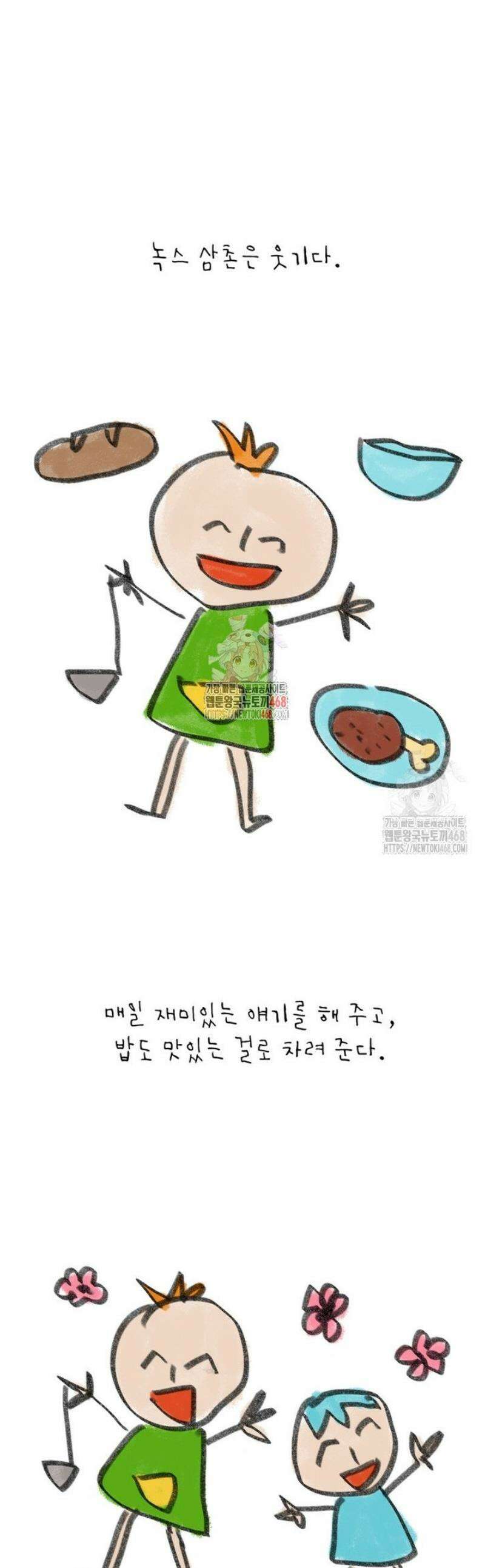 걱정 마세요, 합의된 사기 결혼입니다 49화 1