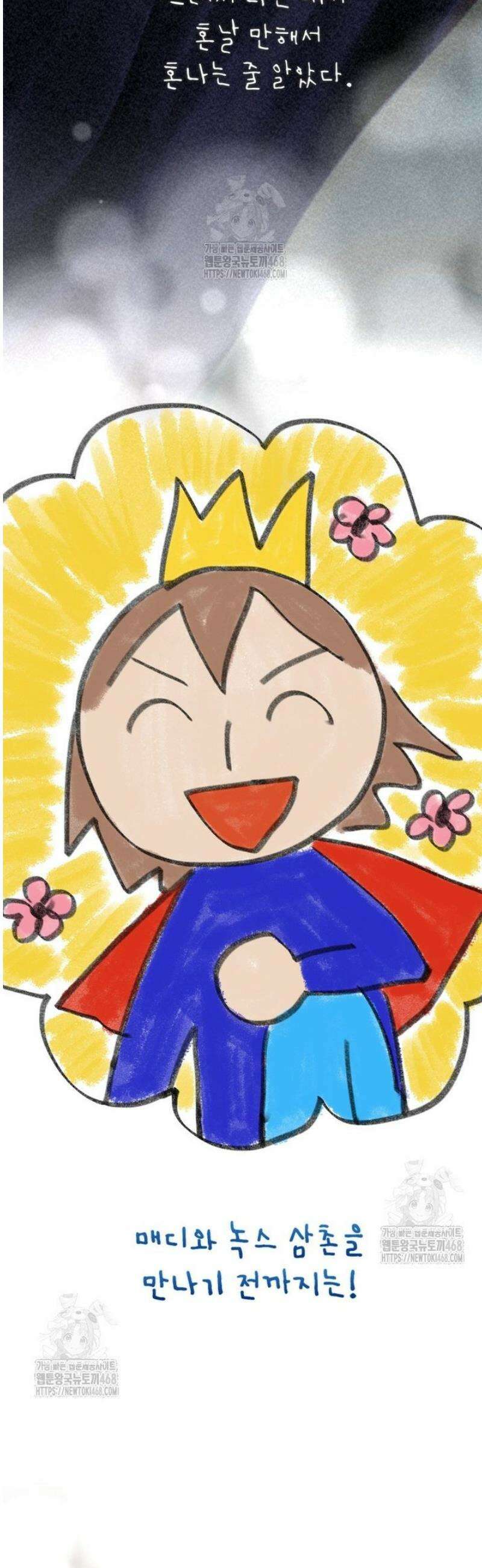 걱정 마세요, 합의된 사기 결혼입니다 49화 6
