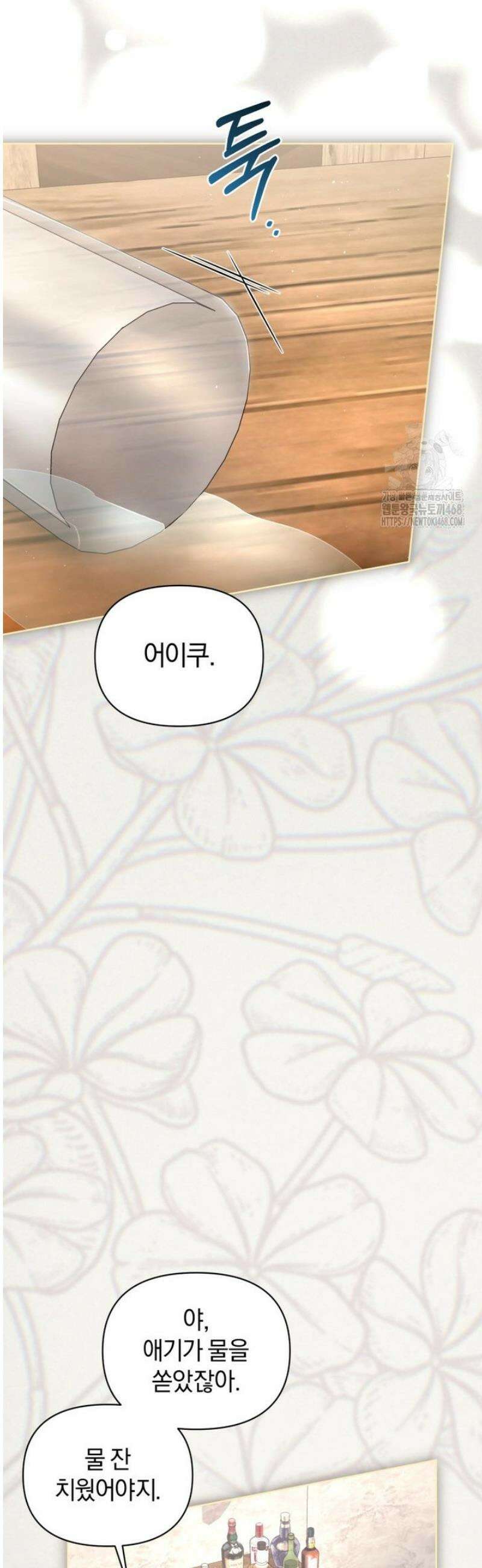 걱정 마세요, 합의된 사기 결혼입니다 49화 7