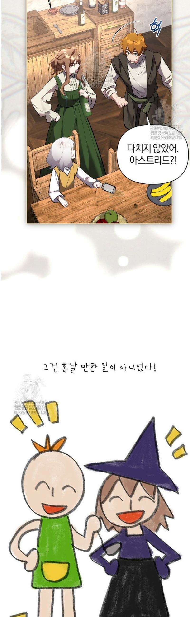 걱정 마세요, 합의된 사기 결혼입니다 49화 8