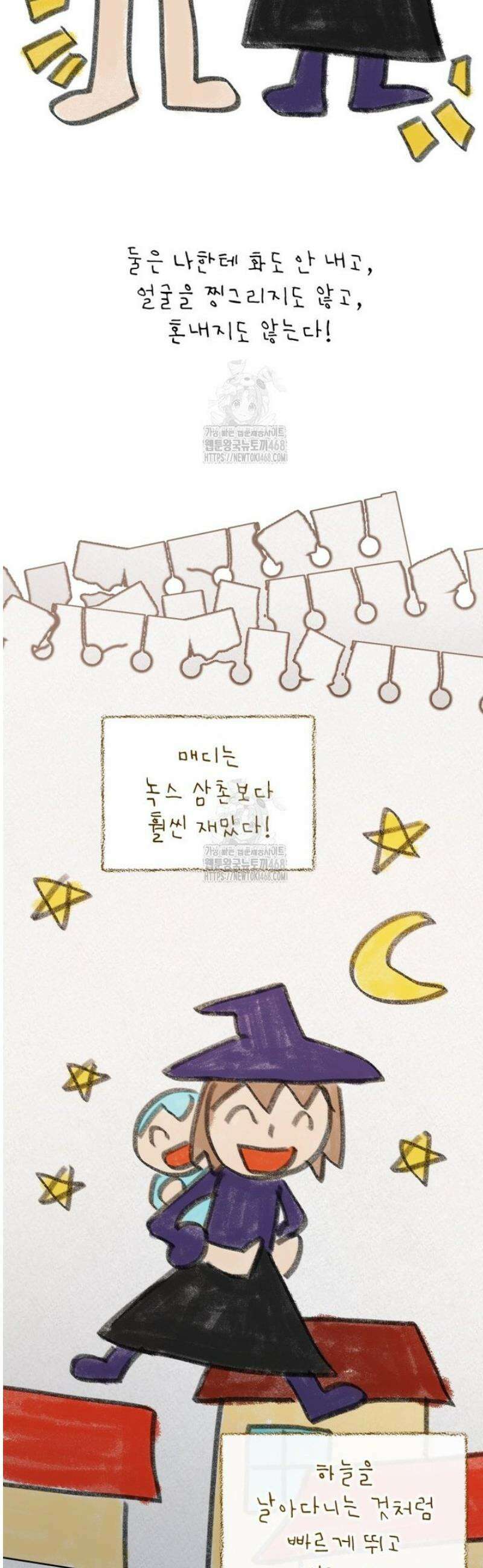 걱정 마세요, 합의된 사기 결혼입니다 49화 9