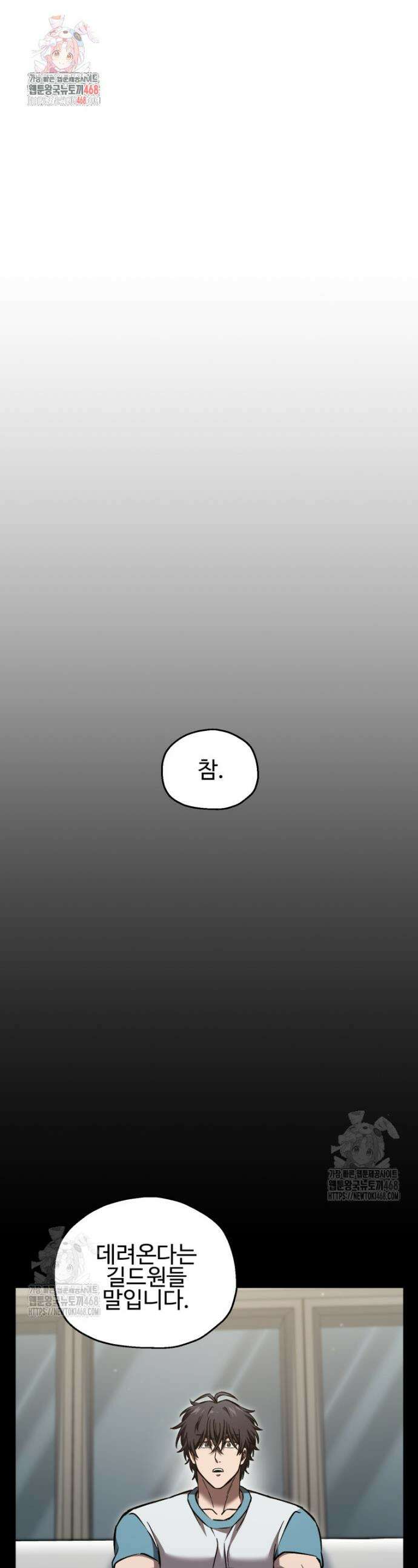 나 혼자 부활한다 65화 1