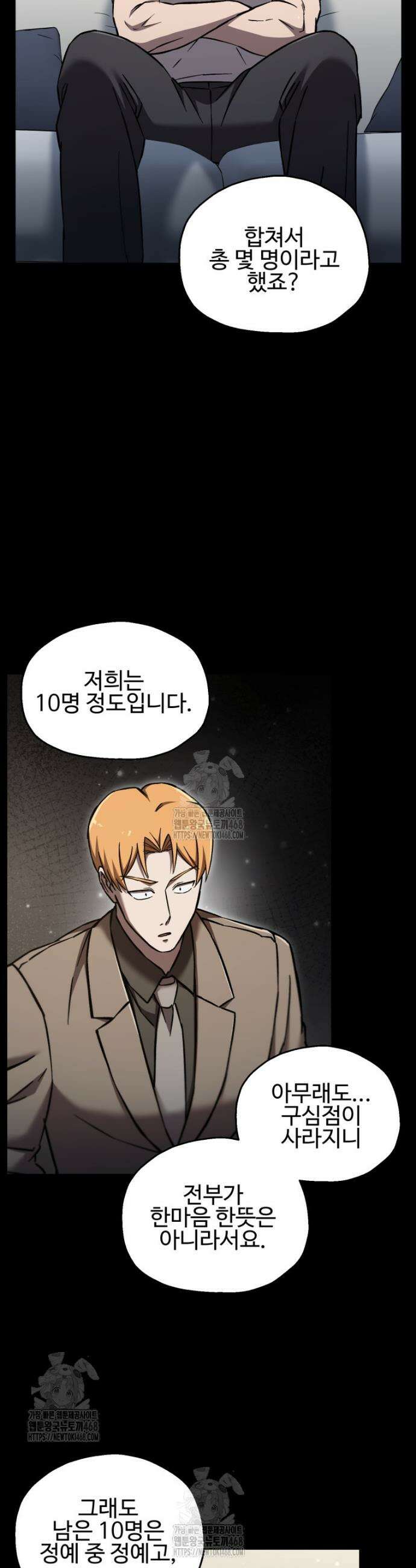 나 혼자 부활한다 65화 2