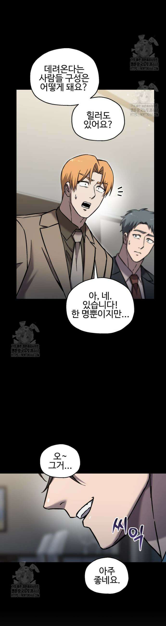 나 혼자 부활한다 65화 5