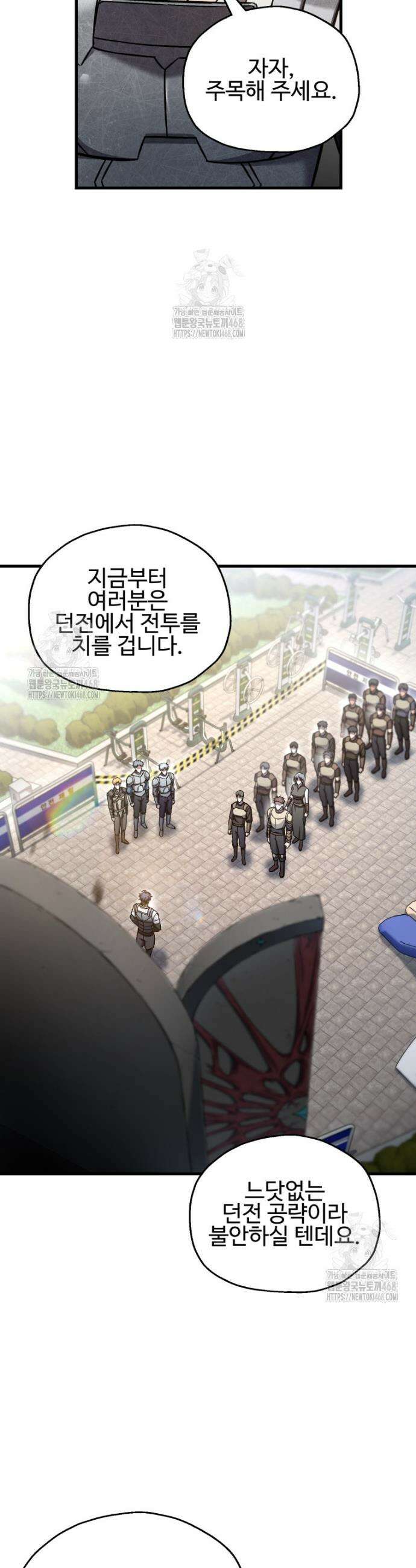 나 혼자 부활한다 65화 8