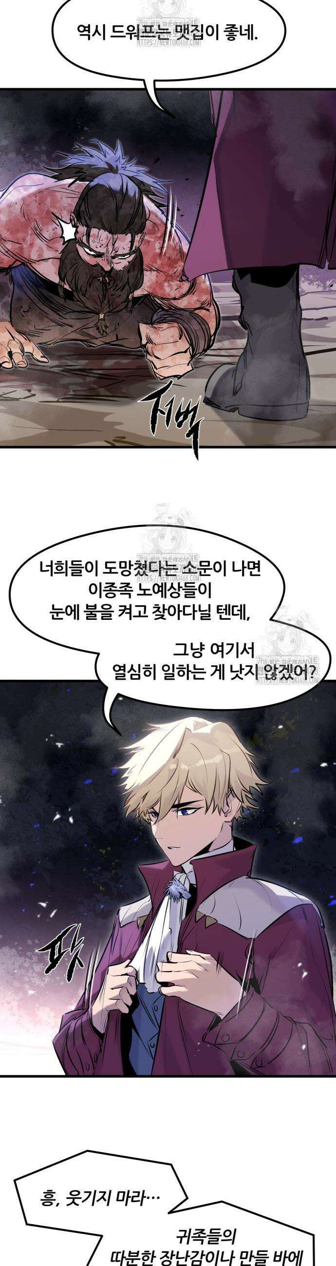 회귀한 용병은 다 계획이 있다 58화 3