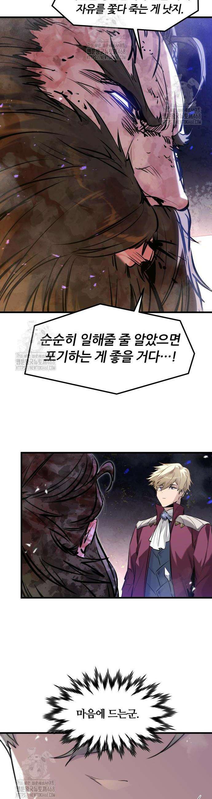 회귀한 용병은 다 계획이 있다 58화 4