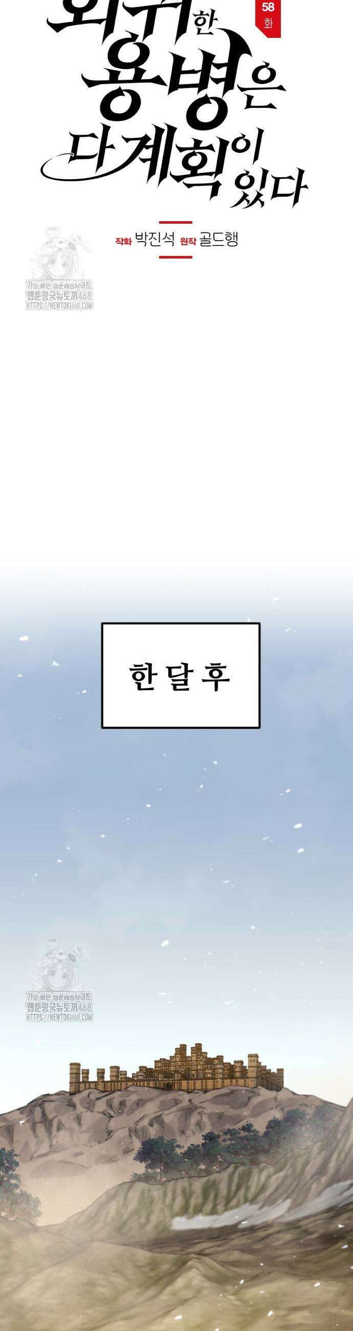 회귀한 용병은 다 계획이 있다 58화 13