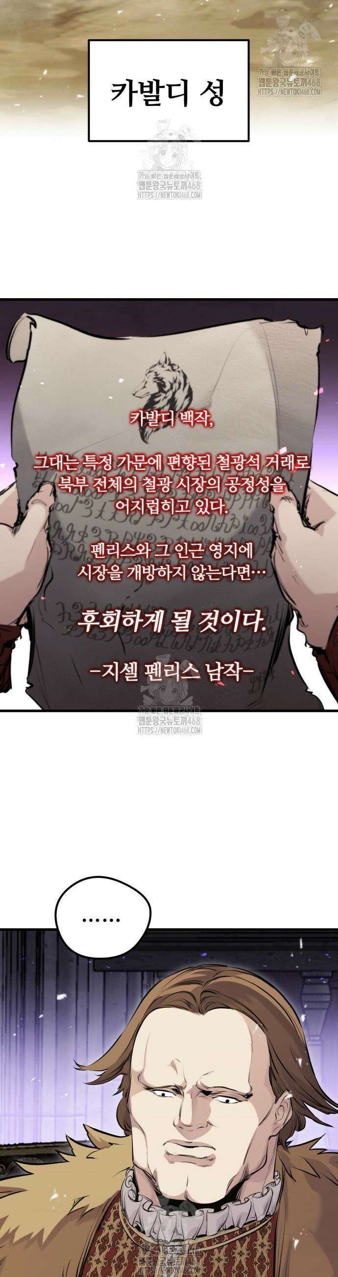 회귀한 용병은 다 계획이 있다 58화 14