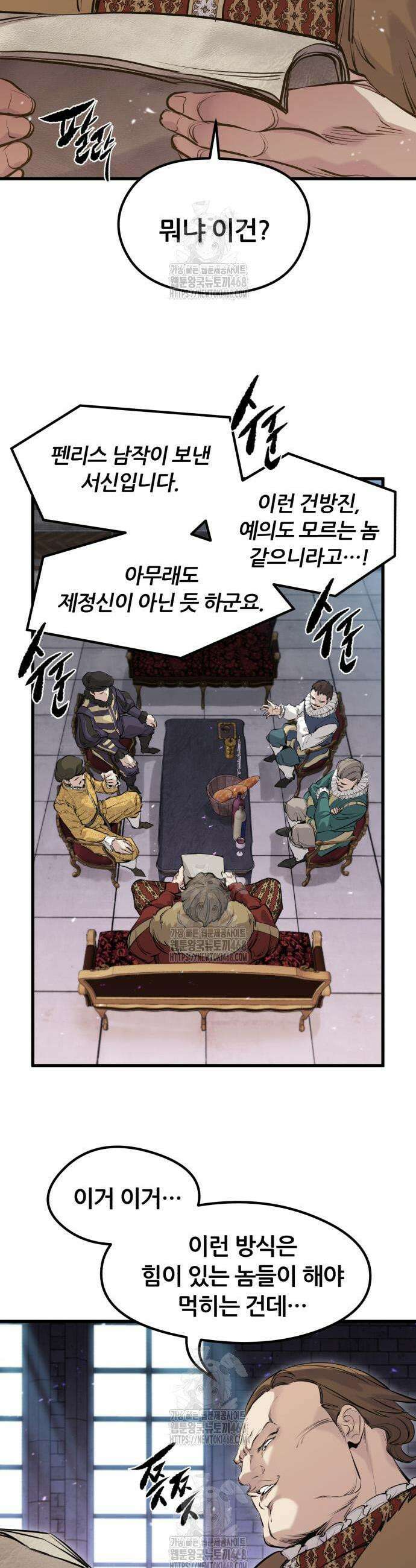 회귀한 용병은 다 계획이 있다 58화 15